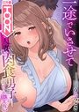 一途でいさせて～貞淑な人妻は肉食男子に求められ抗えない～【タテヨミ】 6のイメージ画像