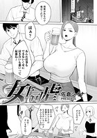 女上司虐のイメージ画像