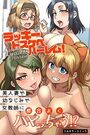 ラッキードスケベハーレム!美人妻や幼なじみや女教師に都合よくハマっちゃう!?のイメージ画像