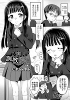 委員長は調教済み 前編のイメージ画像