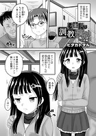委員長は調教済み 後編のイメージ画像