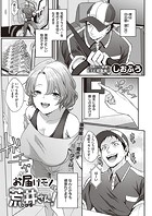 お届けモノです荒井さん！のイメージ画像