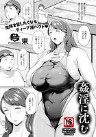 姦淫に沈む のイメージ画像