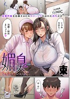 媚臭 フェティッシュな罠のイメージ画像