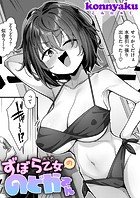 ずぼら乙女ののどかさんのイメージ画像