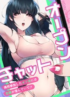 オープンチャット〜偶然参加したオフ会には危険が潜んでいて！？〜【完全版】16巻の表紙