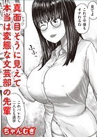 いいんですか！？園池先輩！？のイメージ画像