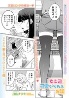 女上司に可愛がられるお話のイメージ画像