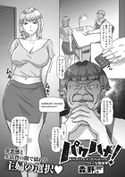 パクハメ! 奥さんはパクる、ゼンダさんはハメる。ウィーな関係のイメージ画像