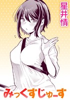 みっくすじゅーすのイメージ画像