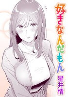 好きなんだもんのイメージ画像