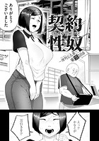 契約性奴〜便利な人妻〜のイメージ画像