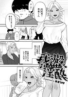 我澱淫酔のイメージ画像