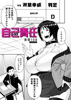 自己責任〜前編〜のイメージ画像