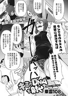 キミのDNAを射（だ）せのイメージ画像