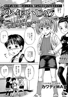 少年いじめのイメージ画像