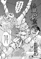 淫獄の少女たち（7）のイメージ画像