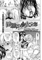 淫獄の少女たち（6）の表紙
