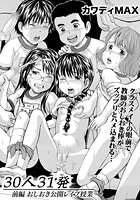 30人31発 前編 おしおき公開レ●プ授業のイメージ画像