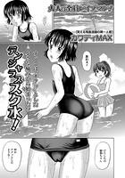 デンジャラススク水!のイメージ画像