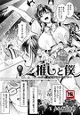 推しと僕 〜アイの証明はカラダに〜 のイメージ画像