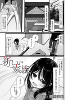 新しい家族のイメージ画像