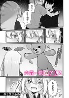 六畳一間のアリスのイメージ画像