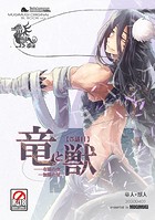 竜と獣 有限の空無限の星のイメージ画像