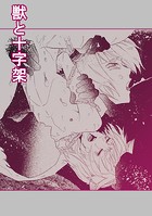 獣と十字架のイメージ画像