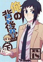 俺の背後霊（ストーカー） 下のイメージ画像