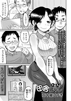たのしい田舎暮らしのイメージ画像