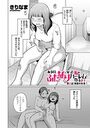ある日、ふたなりになった私がハーレムを作るまで 第2話 後輩の有香のイメージ画像