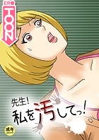 先生!私を汚してっ!【18禁】 13話のイメージ画像