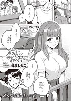 約束のあの日からのイメージ画像