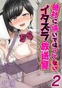 絶対に喘いではイケないイタズラ放送室（2）のイメージ画像