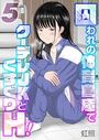 囚われの体育倉庫でクーデレJKとくすぐりH！【タテヨミ版】くすぐりH！ その5のイメージ画像