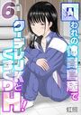 囚われの体育倉庫でクーデレJKとくすぐりH！【タテヨミ版】くすぐりH！ その6のイメージ画像
