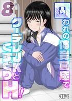 囚われの体育倉庫でクーデレJKとくすぐりH！【タテヨミ版】楽園編 その2のイメージ画像