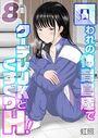 囚われの体育倉庫でクーデレJKとくすぐりH！【タテヨミ版】楽園編 その2のイメージ画像