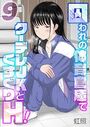 囚われの体育倉庫でクーデレJKとくすぐりH！【タテヨミ版】楽園編 その3のイメージ画像