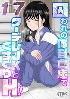 囚われの体育倉庫でクーデレJKとくすぐりH！【タテヨミ版】失楽園編 その4のイメージ画像