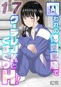 囚われの体育倉庫でクーデレJKとくすぐりH！【タテヨミ版】失楽園編 その4のイメージ画像