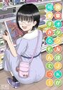 後輩オタク友達JKが可愛すぎるもんでっ！【タテヨミ版】その2のイメージ画像