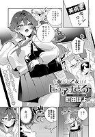 強がり乙女はピュアすぎるのイメージ画像