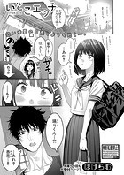 いとこエッチの表紙