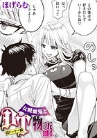 女吸血鬼とDT物語のイメージ画像