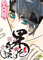 果花奇談【18禁】 5話のイメージ画像