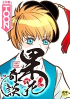 果花奇談【18禁】 24話のイメージ画像