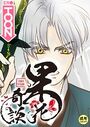 果花奇談【18禁】 32話のイメージ画像
