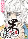 果花奇談【18禁】 37話のイメージ画像